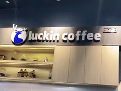 -瑞幸咖啡(卓越城店)