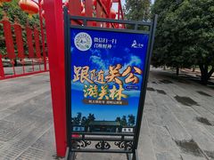 -关林