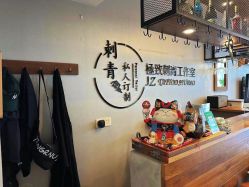 -極致刺青TATTOO STUDIO 私人订制