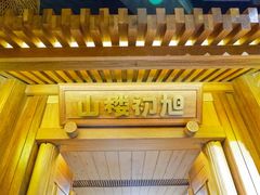 -抱海大酒店自助餐