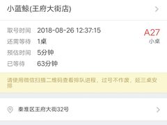 -眷江南之小蓝鲸(王府大街店)