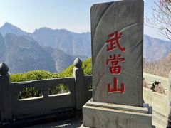 -武当山风景区