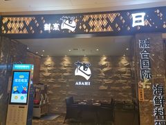 门面-割烹旭日本料理(龙湖狮山天街店)