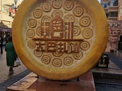 -新疆国际大巴扎