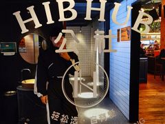 -HIB HUB公社(解放西路店)