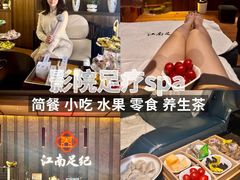 -江南足纪·影院足道·轻奢SPA(笋岗HALO广场店)