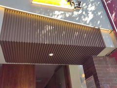 -戏作寿司(观音桥店)