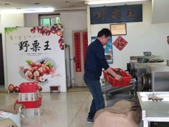 -阿男野栗王(金门路店)