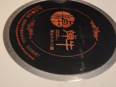 -焯牛潮汕牛肉火锅(云峰街创始店)