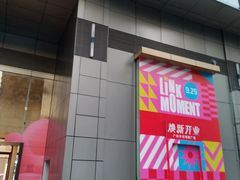 -天河领展广场