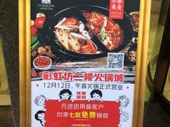 -彩虹坊火锅(宁穿路店)