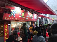 门面-黄连大头华烧鹅店(大良店)
