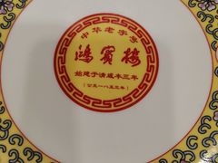 -鸿宾楼(展览馆路店)