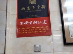 -老刘家泡馍·陕西老字号(钟楼广济街店)
