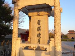 -卢沟桥文化旅游区