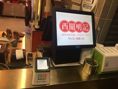 -西关明记肠粉(荔枝湾店)