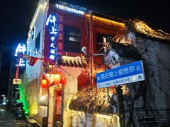 -锦上中式酒馆(南内环店)