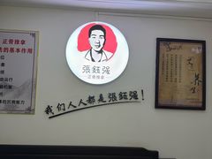 -张钰强中医正骨推拿连锁(华发商都店)