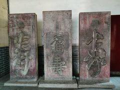 -孔府