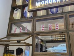 门面-WONDER ICE 萬得冰田(建設路总店)