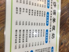 -沙湾姜埋奶(兴新包店)