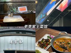 -老李家土菜馆·安吉地标美食