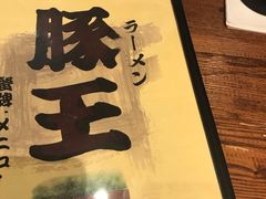 -豚王拉面(澳门银河店)