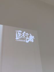 -哈尔滨瑞丽医疗美容医院