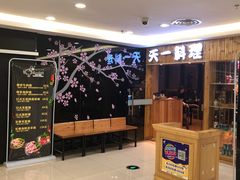 等位区-天一料理(荔枝广场店)