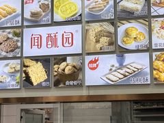 -闻酥园(青羊区文殊坊店)