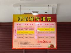 -广州保龄球馆