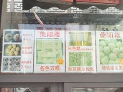-荣阳楼(山塘街店)