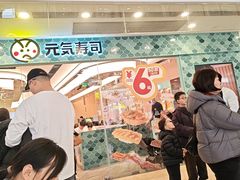 -元气寿司(环球港店)