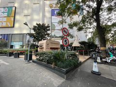 -熠盛粤味·顺德桑拿鸡(永康路店)