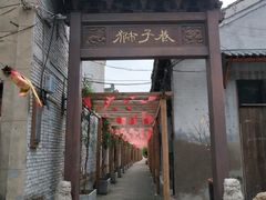 -韩城古城