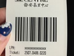 -嘉里中心·停车场