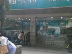 -福奈特洗衣·洗鞋·奢侈品护理(浦东南路店)