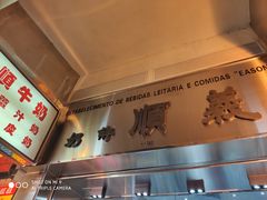 -义顺牛奶公司(新马路老店)