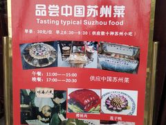 -吴门人家·苏宴宫廷菜(拙政园店)