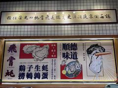 -飞尝蚝·顺德菜·鱼生(顺德总店)