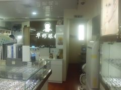 -华彬眼镜专业渐进配镜(潘家园店)