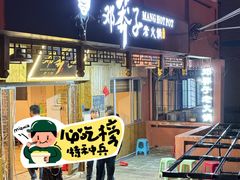 门面-邓莽子老火锅(中兴路总店)