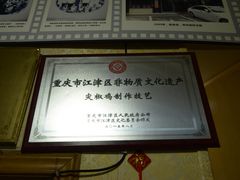-陈有良尖椒鸡(江津总店)
