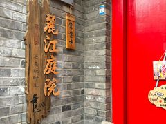 -丽江庭院·云南野生菌·海鲜火锅(鼓楼四合院店)