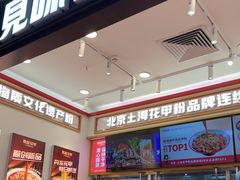 -见味花甲(福田coco park店)