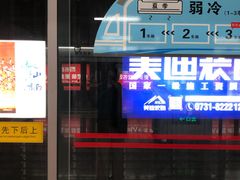 -果呀呀(国金街店)