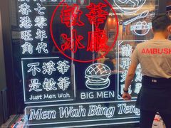 -敏华冰厅(平安金融中心店)