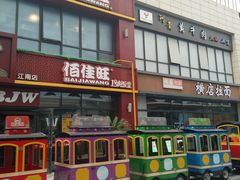 -宝龙城(杭州滨江店)