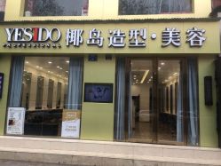 -YESIDO椰岛造型