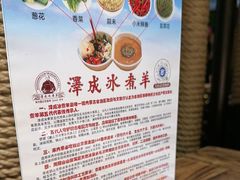 -泽成冰煮羊(非·遗东岸国际店)